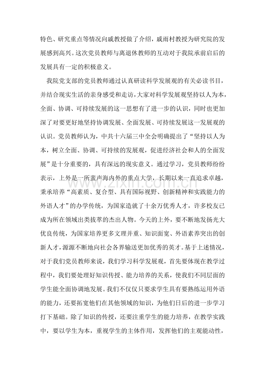 高校教师学习科学发展观心得体会.doc_第2页