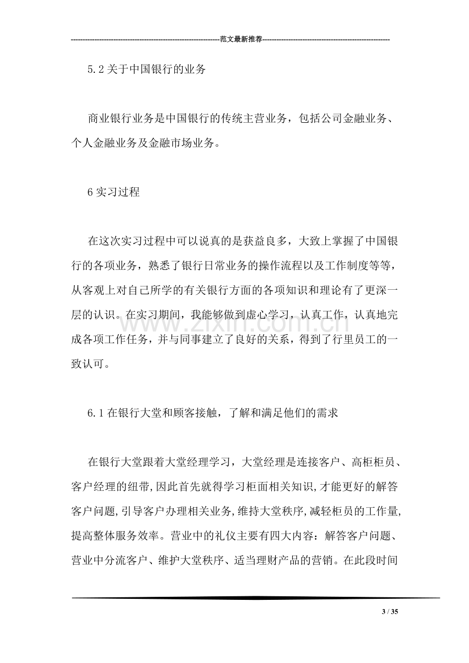 银行实习报告总结.doc_第3页