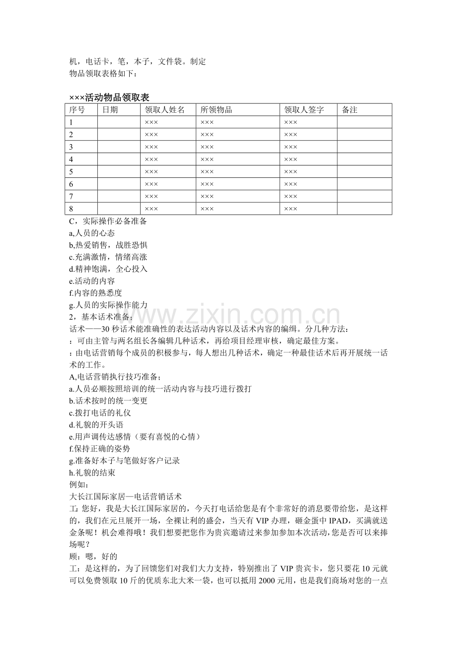 迪客美家策划公司项目--电话营销.doc_第2页