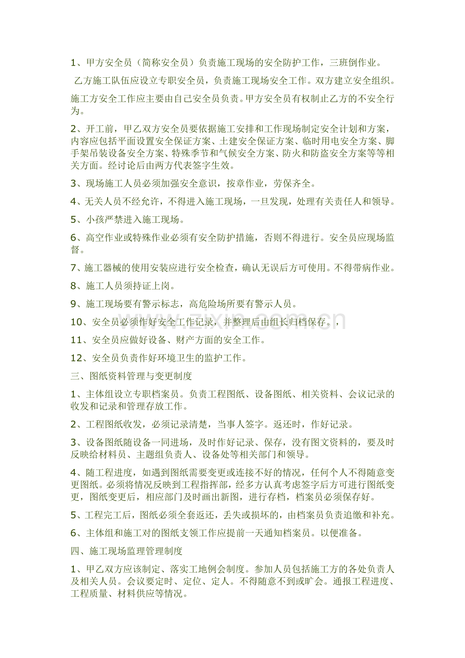 工程管理制度-(草案.docx_第2页