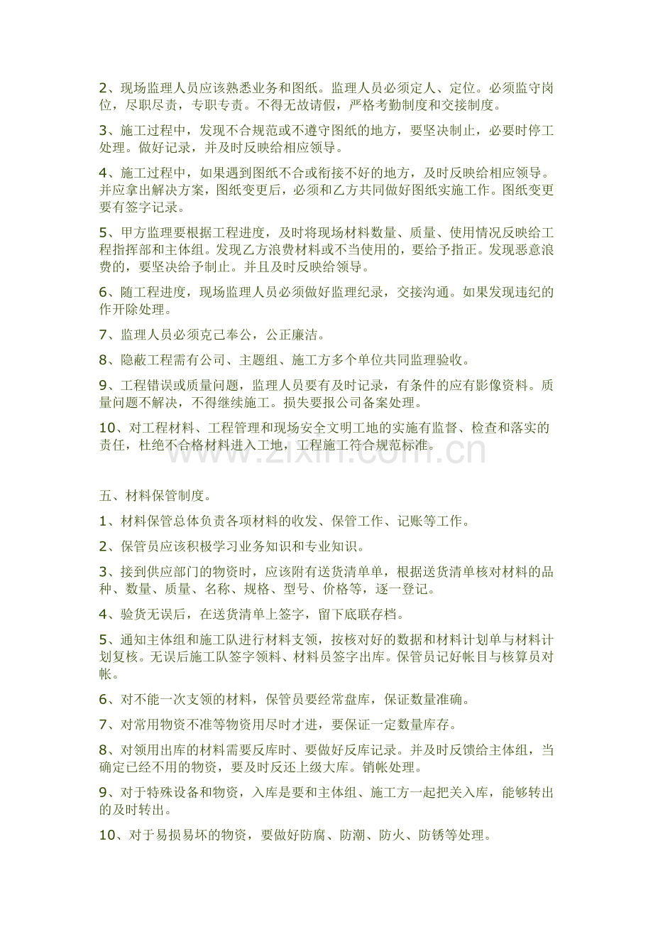 工程管理制度-(草案.docx_第3页