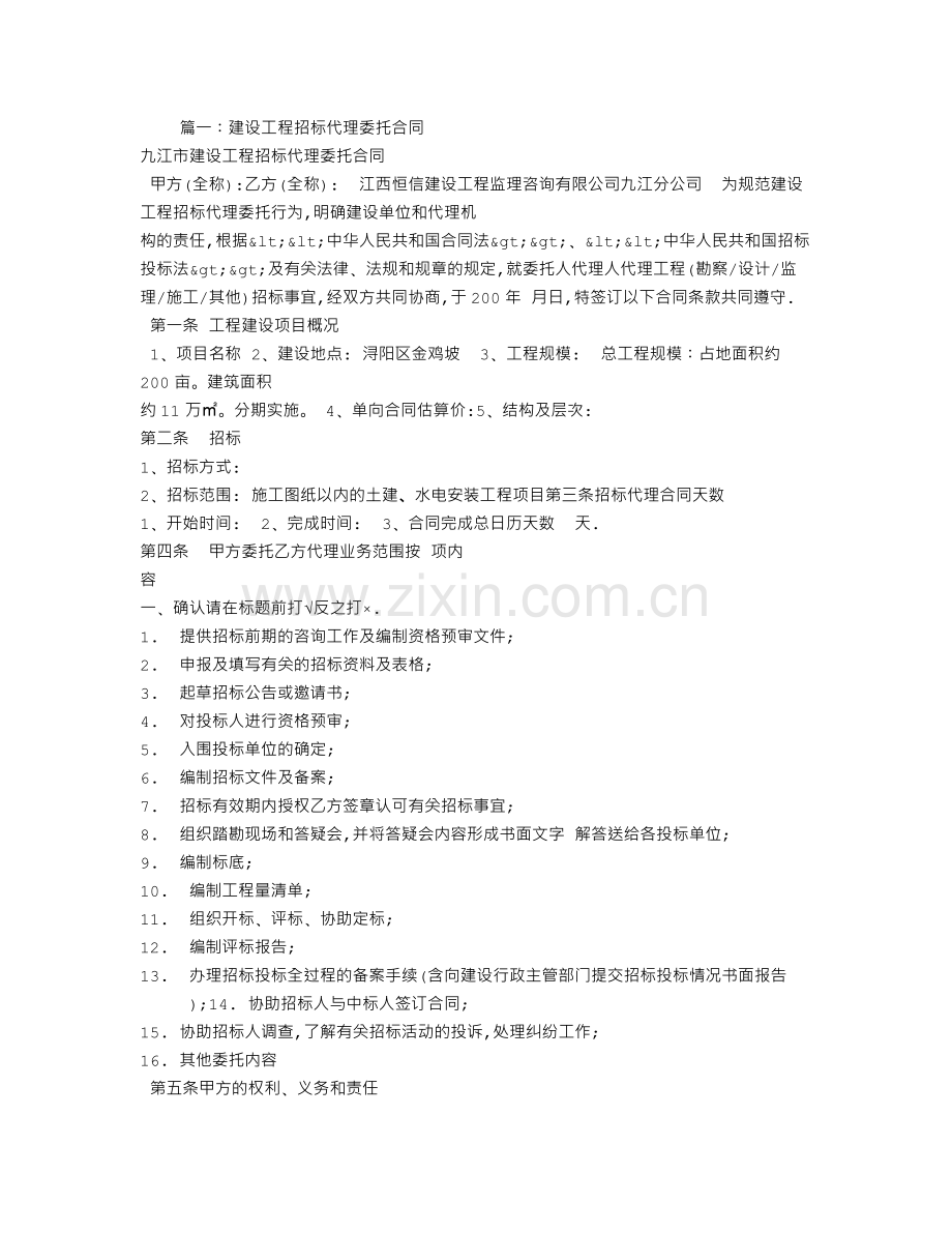 招标代理机构委托合同.doc_第1页