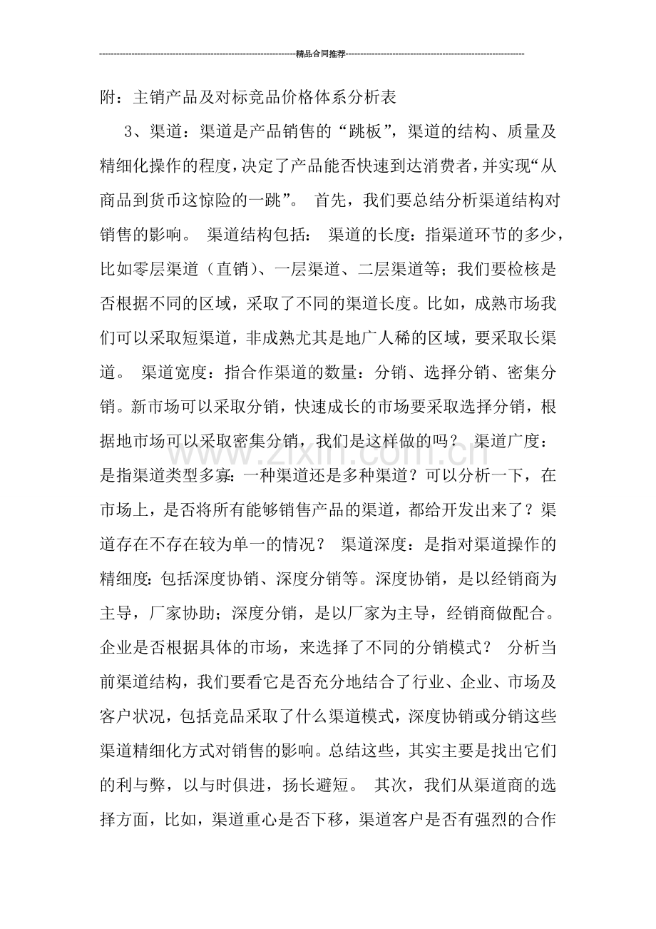 销售人员年终总结.doc_第3页