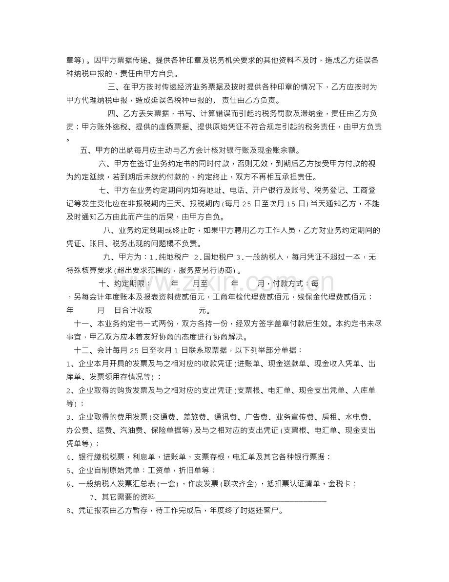 医疗网站与医院合作合同.doc_第2页