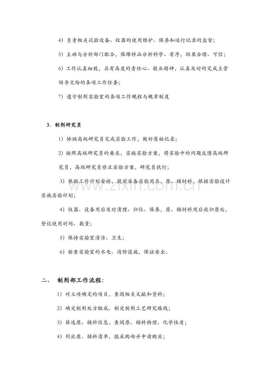 研究院制剂部工作制度和流程.doc_第2页