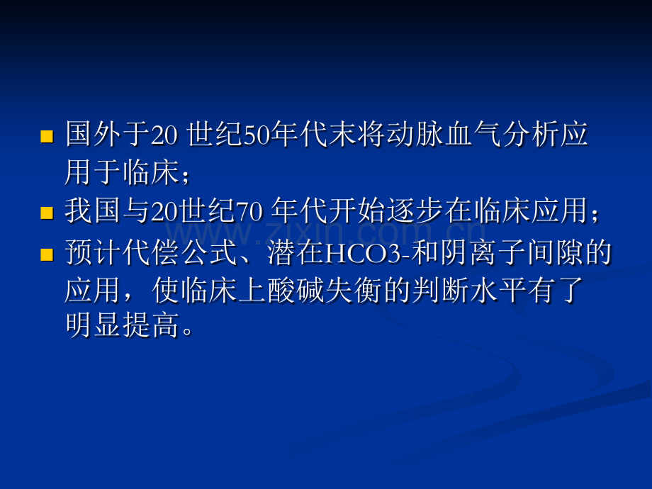 动脉血气分析-.ppt_第3页