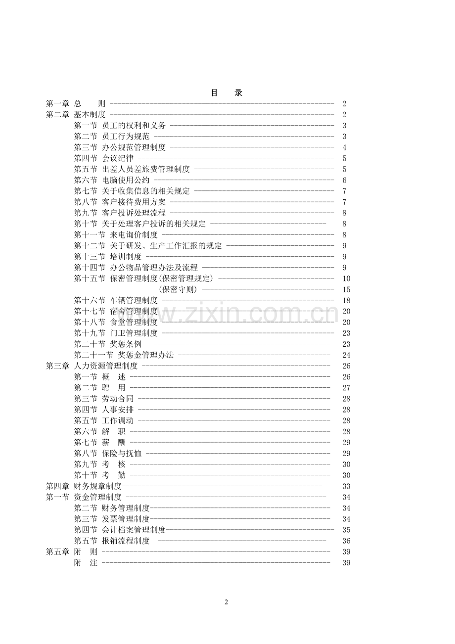 建材公司规章制度2.doc_第2页