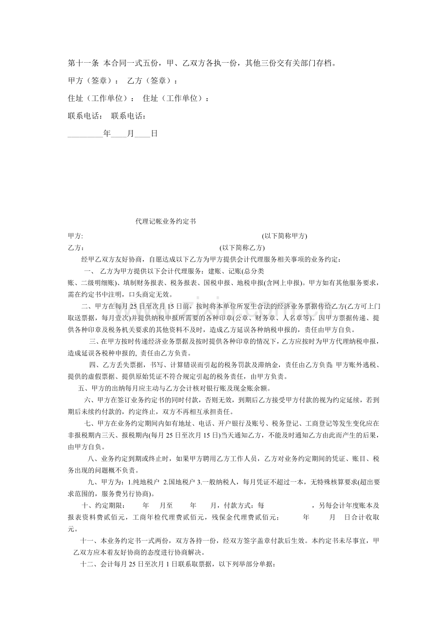 二手房买卖合同格式.doc_第2页