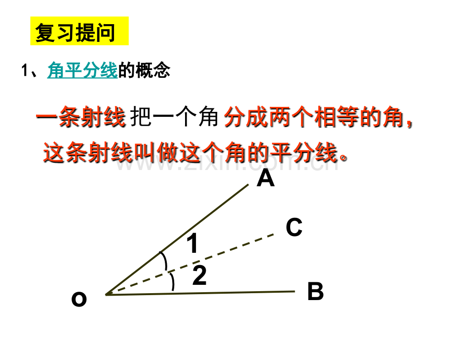 12.3.1角平分线的性质(1)-.ppt_第2页