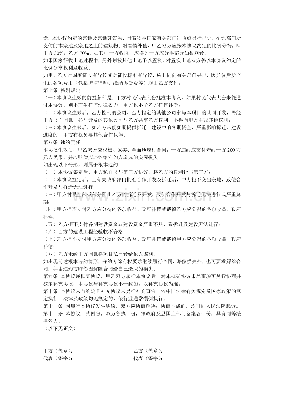 企业参与新农村建设的合作开发协议书.doc_第3页