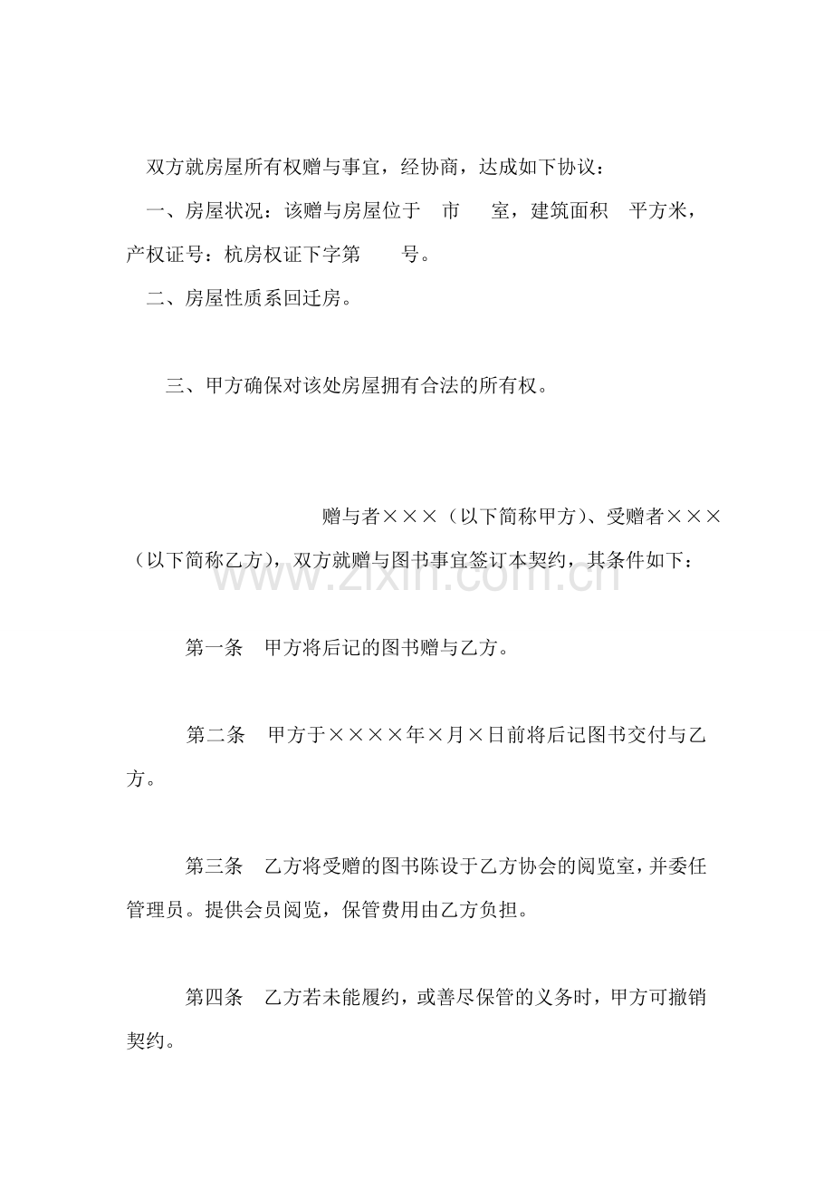 附期限动产赠与合同.doc_第2页