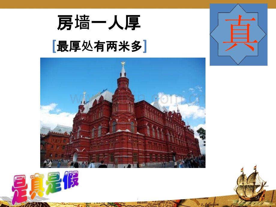 七年级地理下册俄罗斯.ppt_第3页