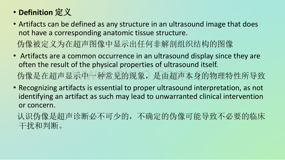 超声伪像.ppt_第2页