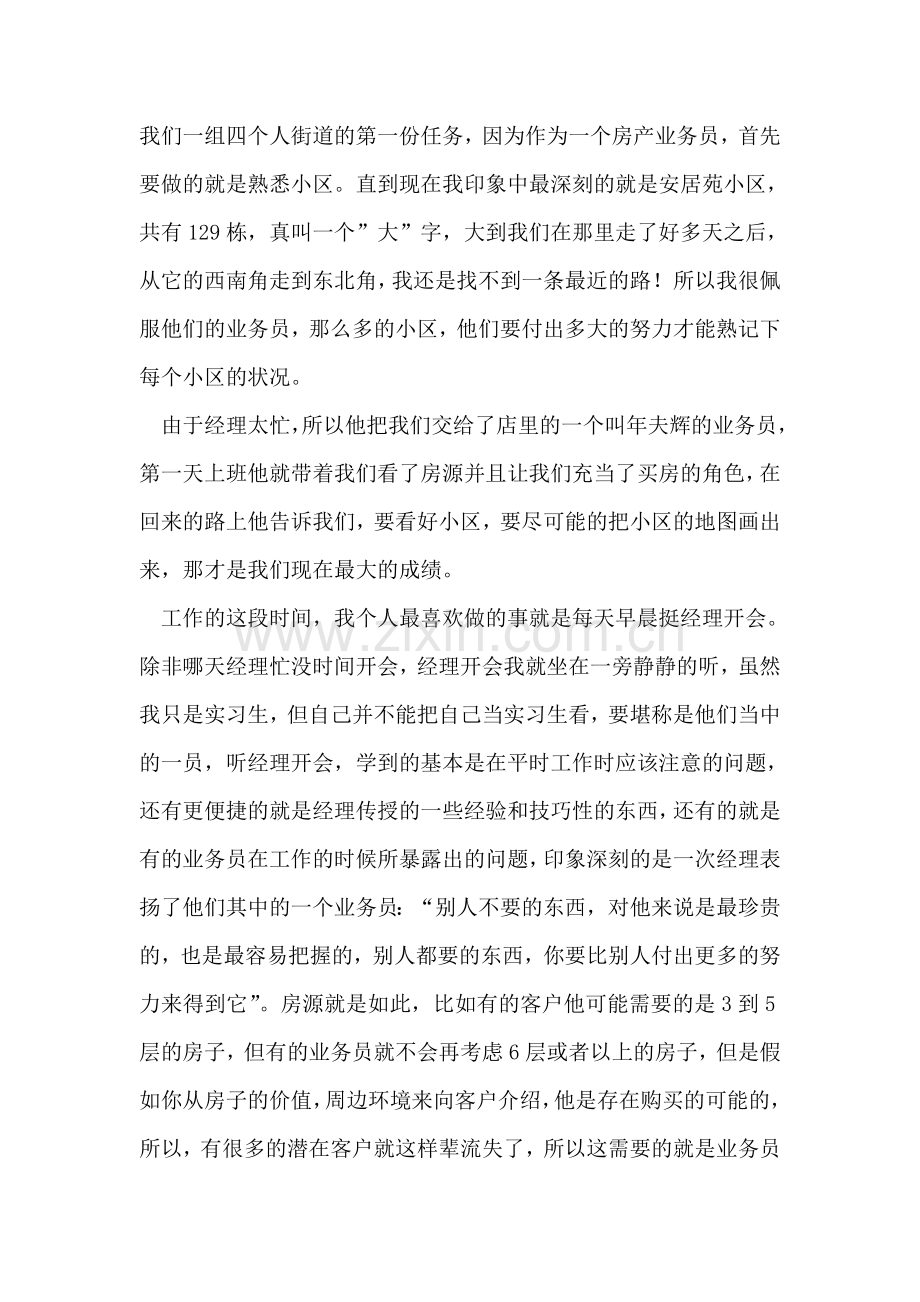 销售实训总结.doc_第2页