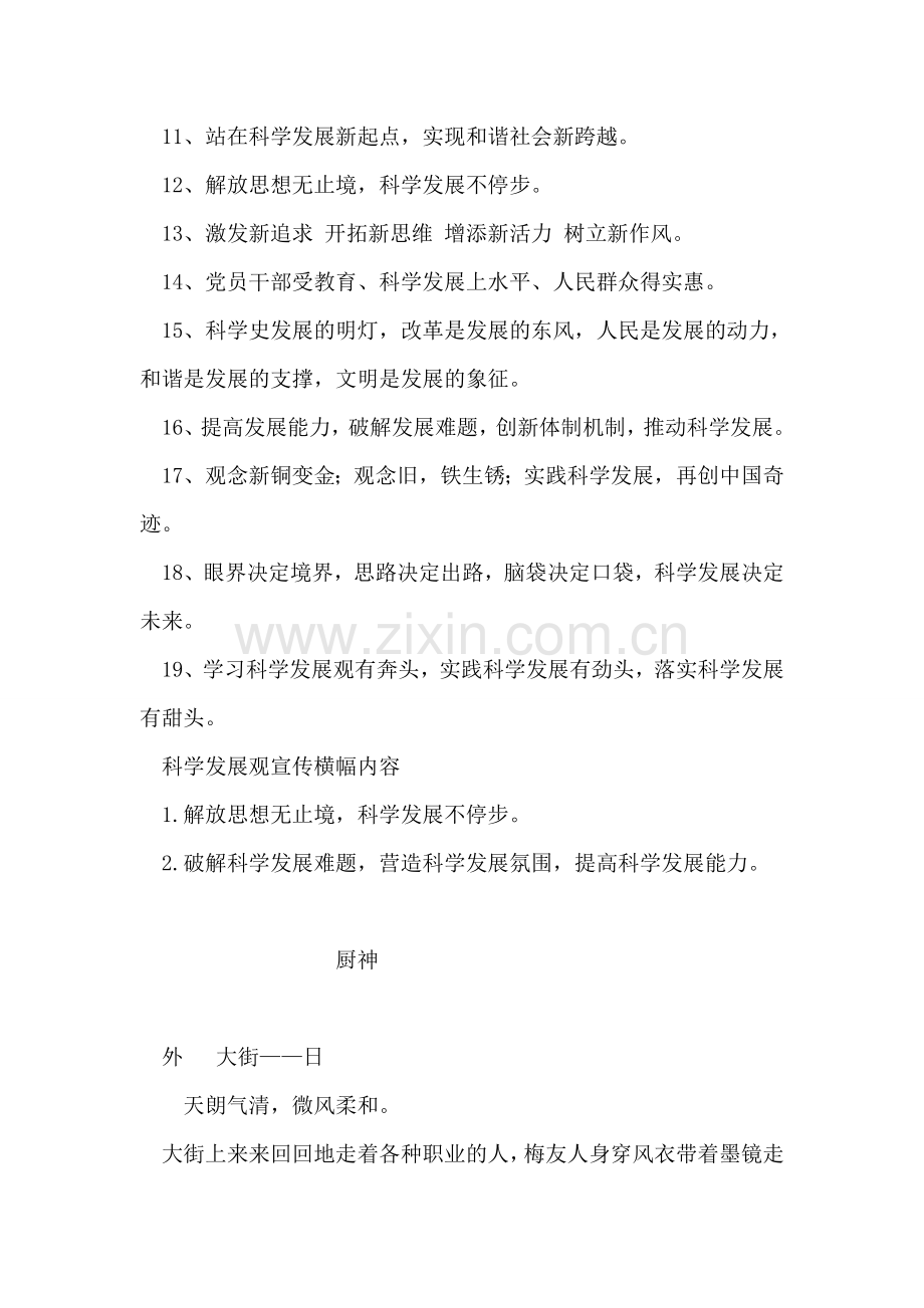 通过学习科学发展观更好的密切联系群众.doc_第2页