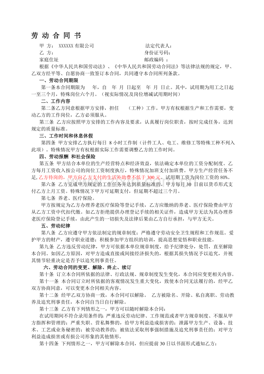 生产企业劳动合同书(样本).doc_第1页