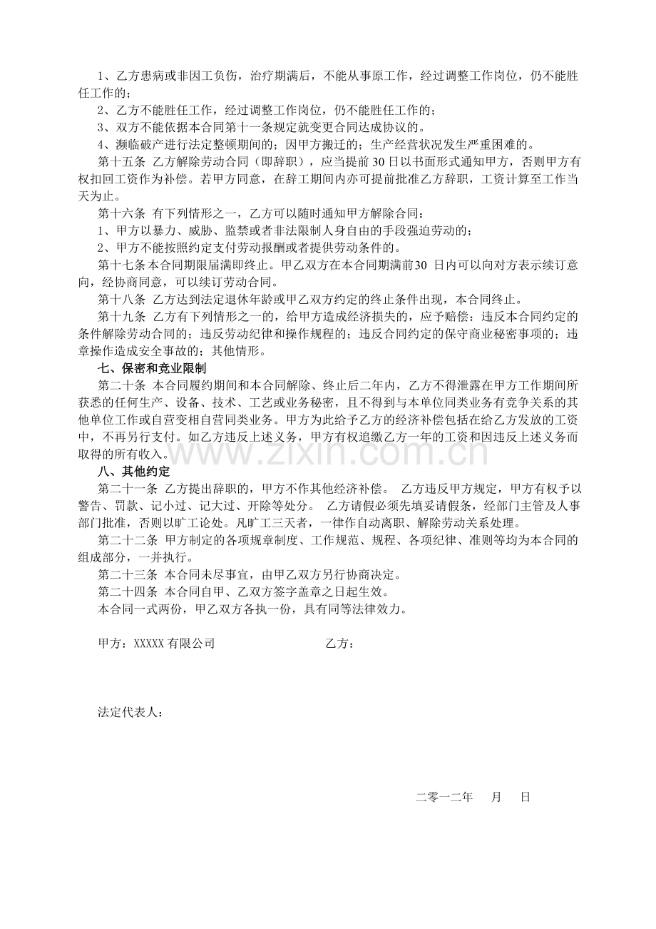 生产企业劳动合同书(样本).doc_第2页