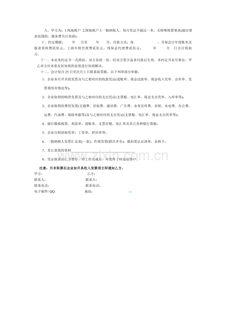 购买水电材料合同书.doc_第3页