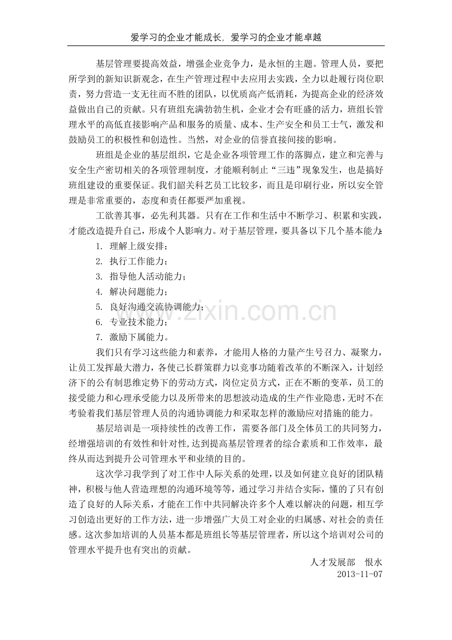 班组长基层管理培训心得体会.doc_第2页