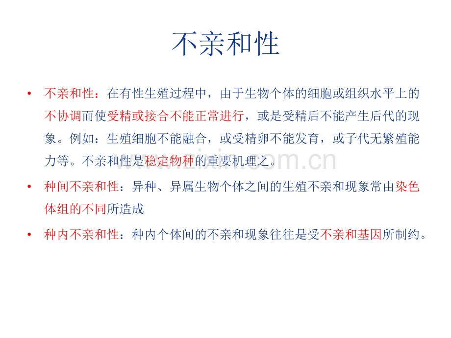 讲新品种培育技术.ppt_第1页