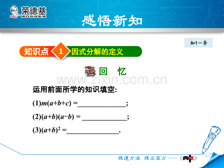 12.5.1---因式分解.ppt_第3页