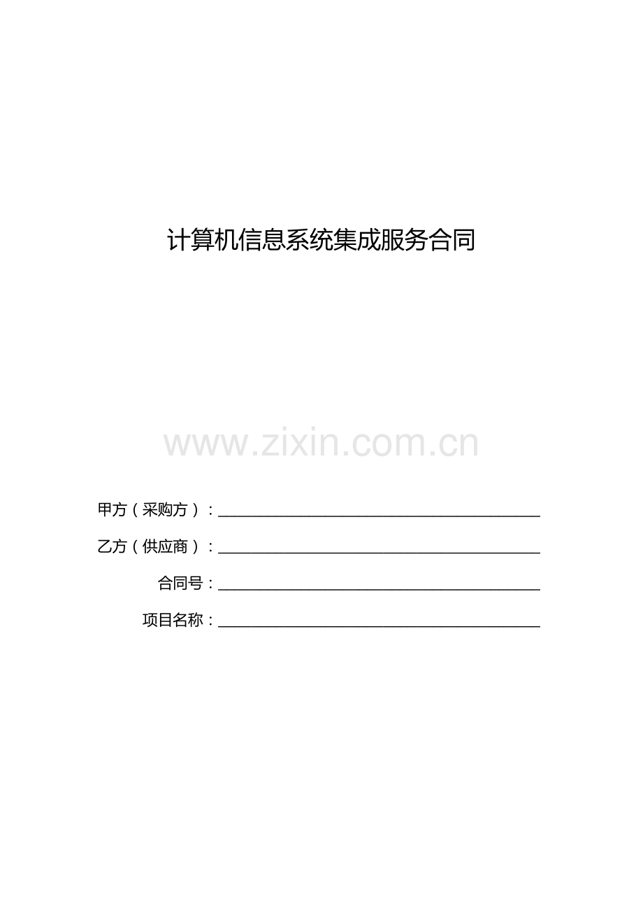 网络机房系统集成合同.docx_第1页