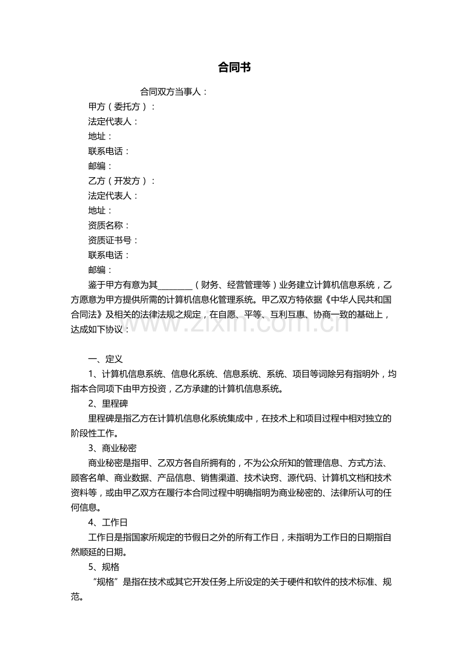 网络机房系统集成合同.docx_第2页