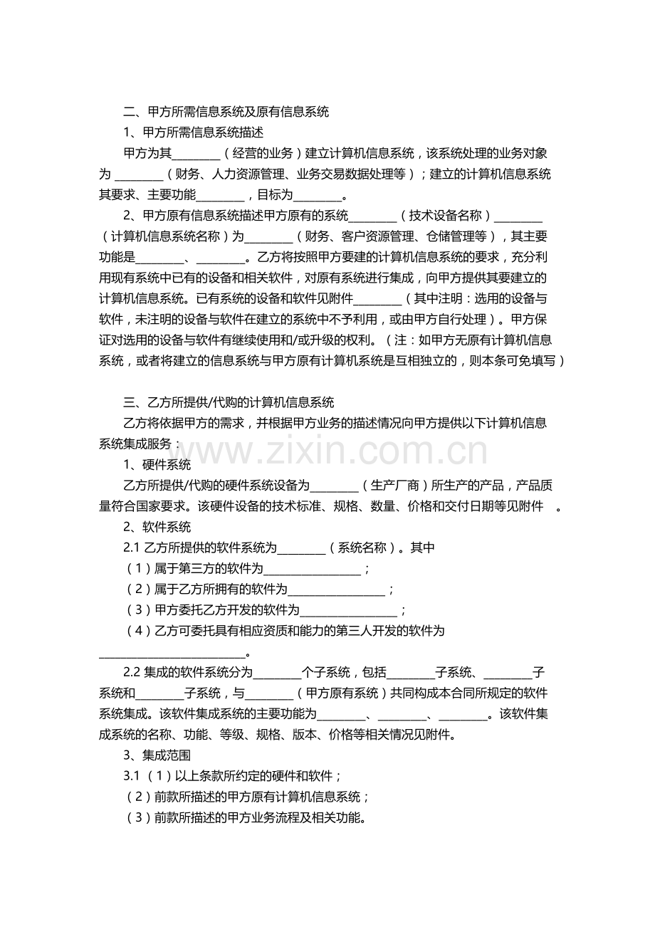 网络机房系统集成合同.docx_第3页