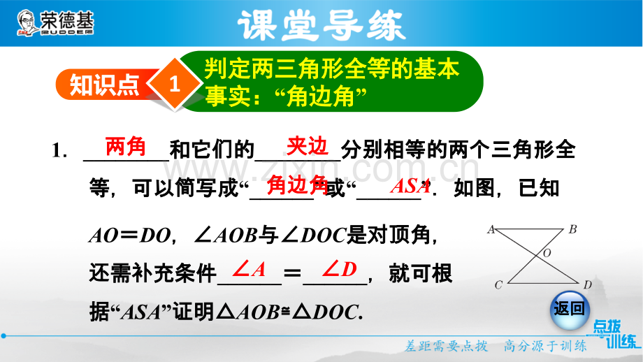 12.2.4--利用两角一边判定三角形全等.ppt_第3页