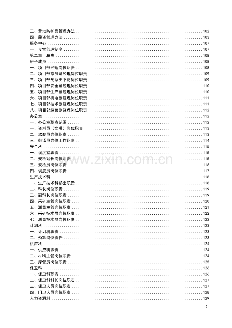 开元项目部管理制度汇编(草稿).doc_第2页