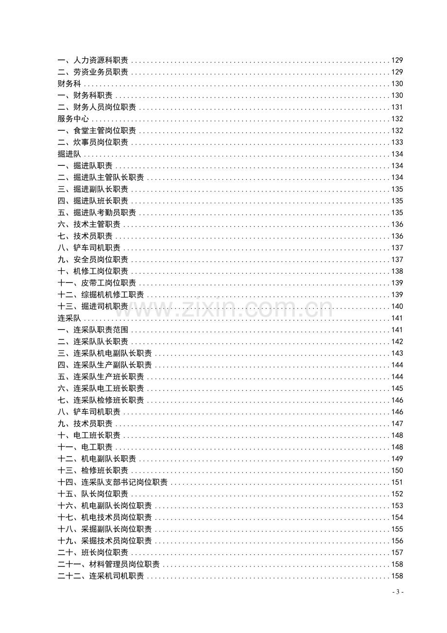 开元项目部管理制度汇编(草稿).doc_第3页