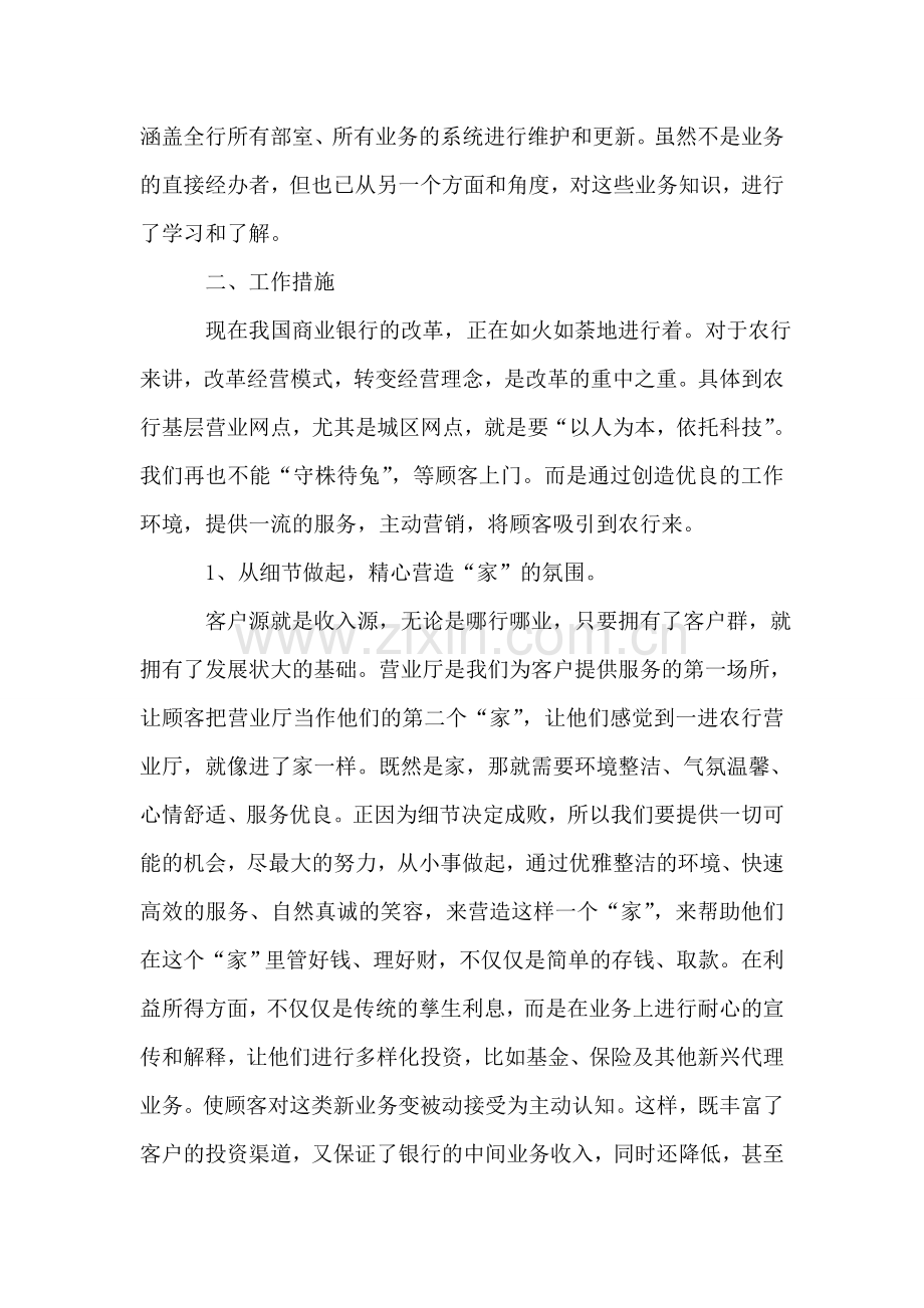 银行基层网点主任竞岗报告.doc_第2页