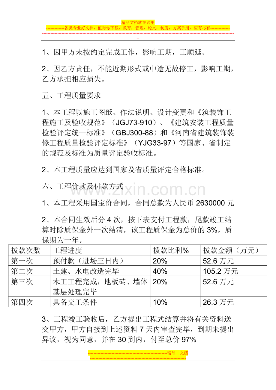 装饰装修合同书.doc_第3页