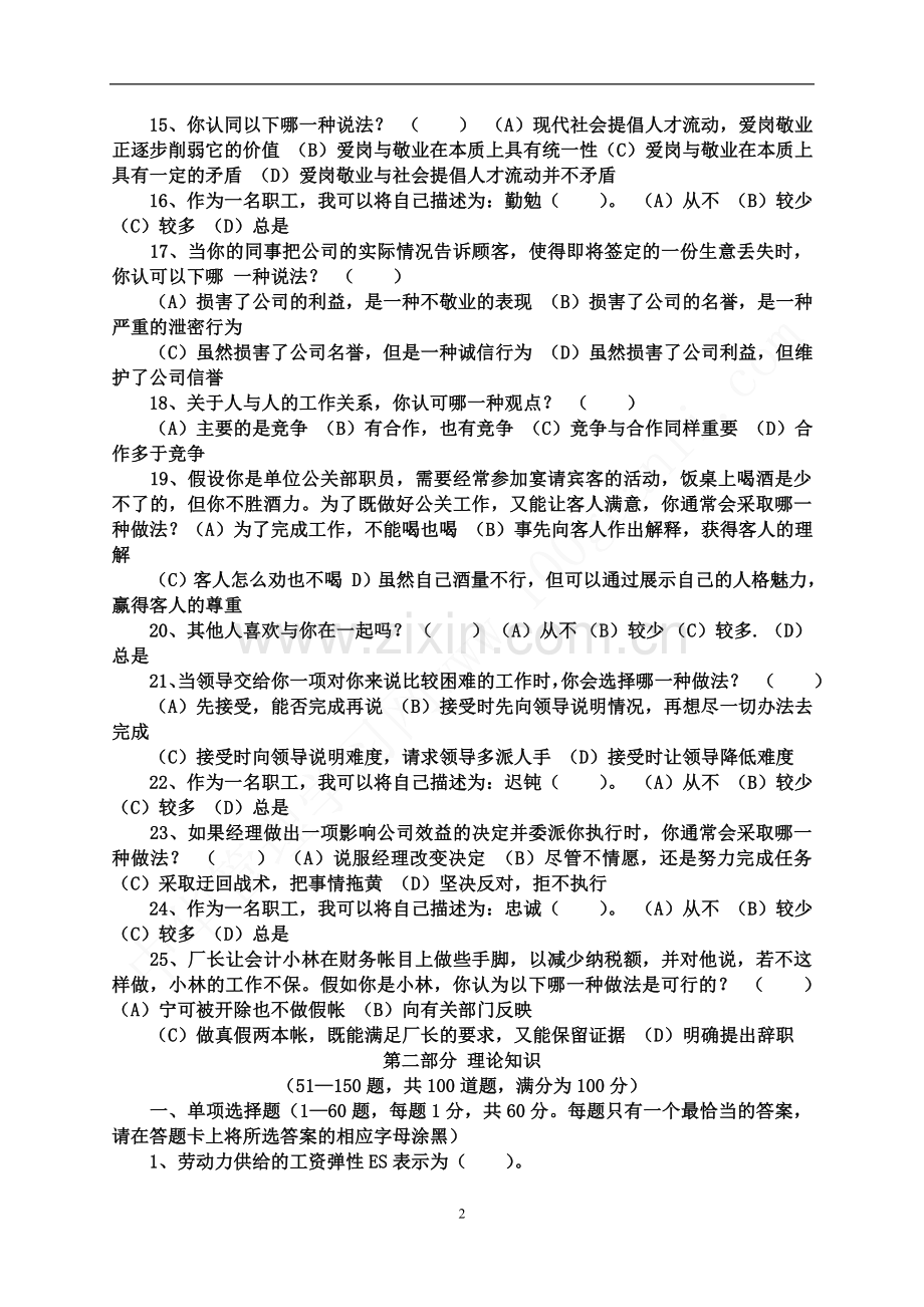 2011年企业人力资源管理师考试三级考前测试题及答案[1].doc_第2页