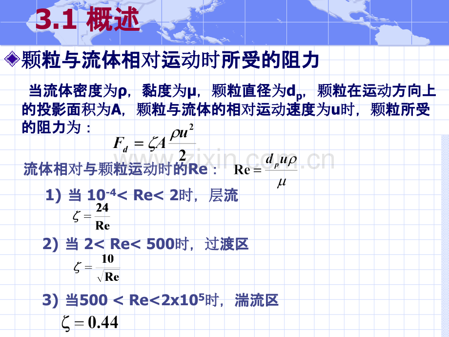 化工原理(王志魁版)第三章沉降过程.ppt_第3页