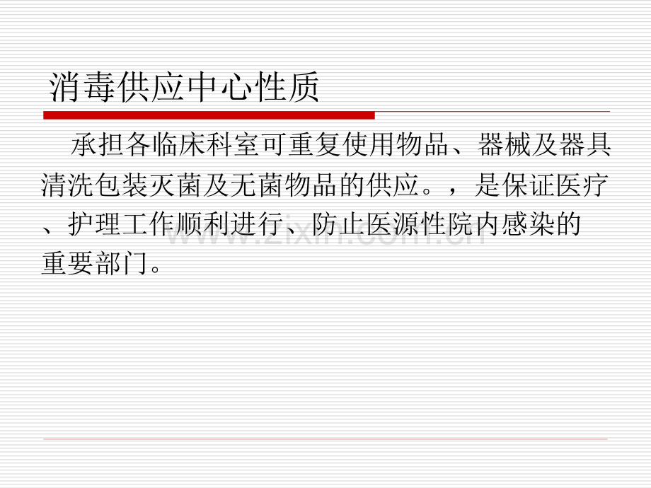 消毒供应中心工作人员的职业安全防护.ppt_第3页