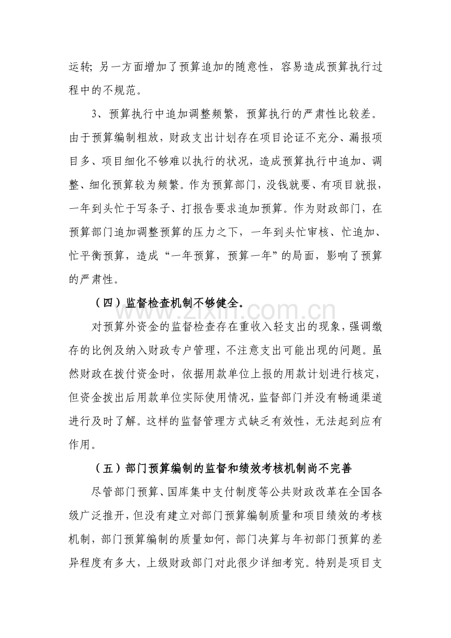 加强资金运行管理-促进支出预算执行及时、均衡、安全、有效.doc_第3页