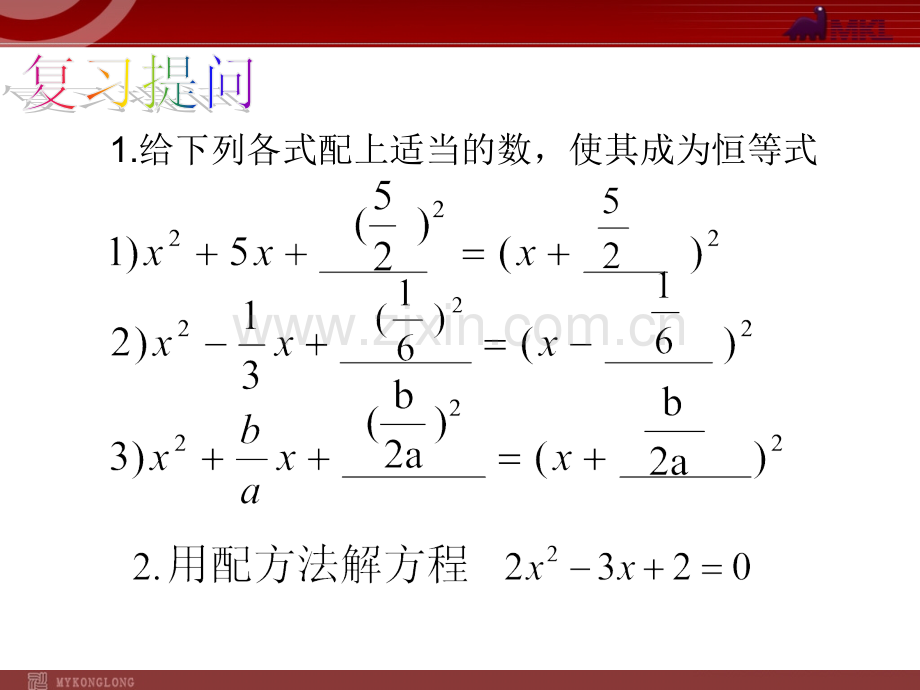 14.5.2公式法.ppt_第3页