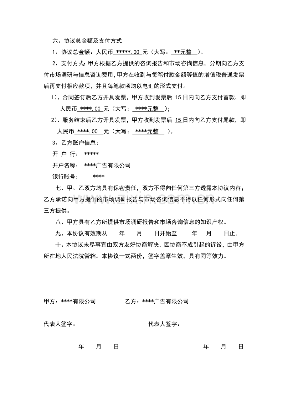 市场调研与信息咨询协议书.doc_第2页