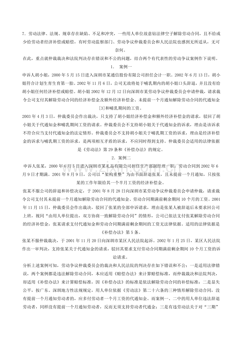 用人单位违法解除劳动合同的法律责任.doc_第3页