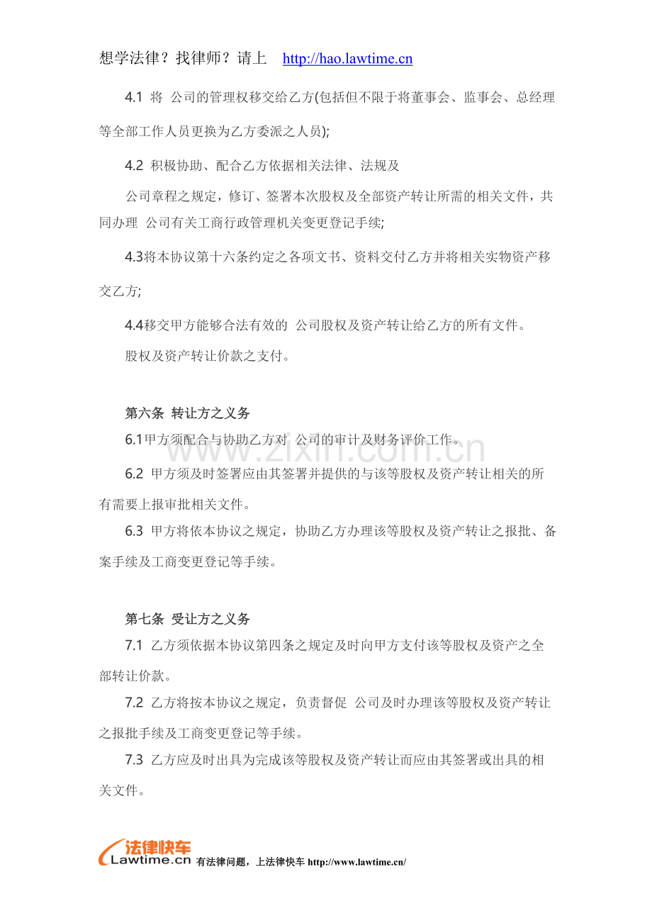 有限责任公司收购协议书.doc_第3页