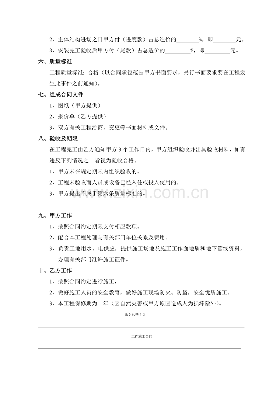 彩钢板更换施工合同.doc_第3页