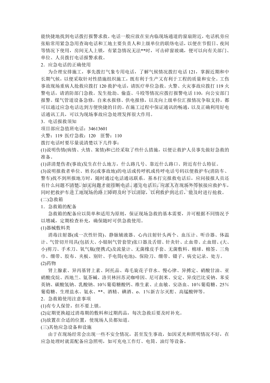 工程公司安全生产应急预案.doc_第2页