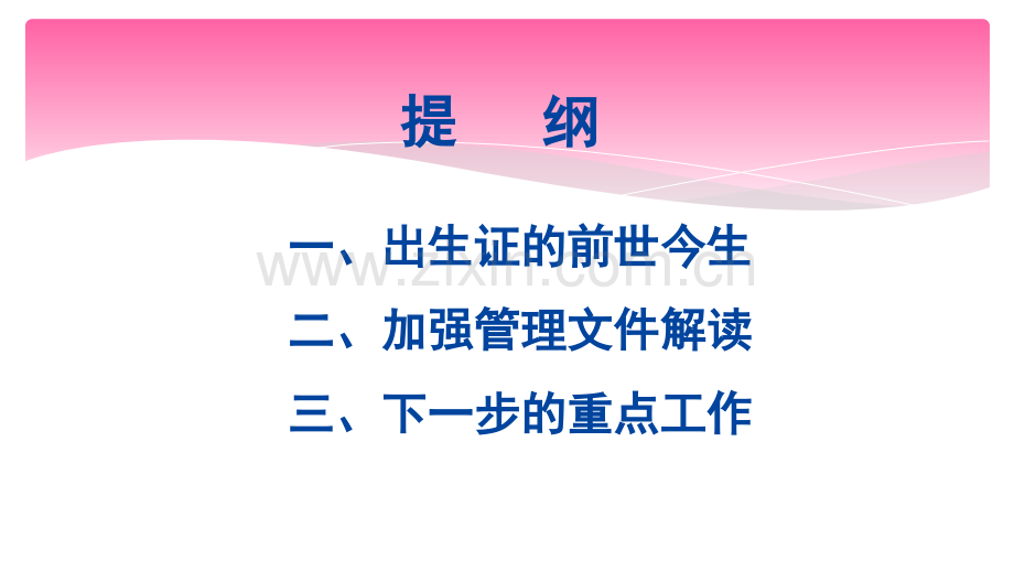 加强出生医学证明管理.ppt_第2页