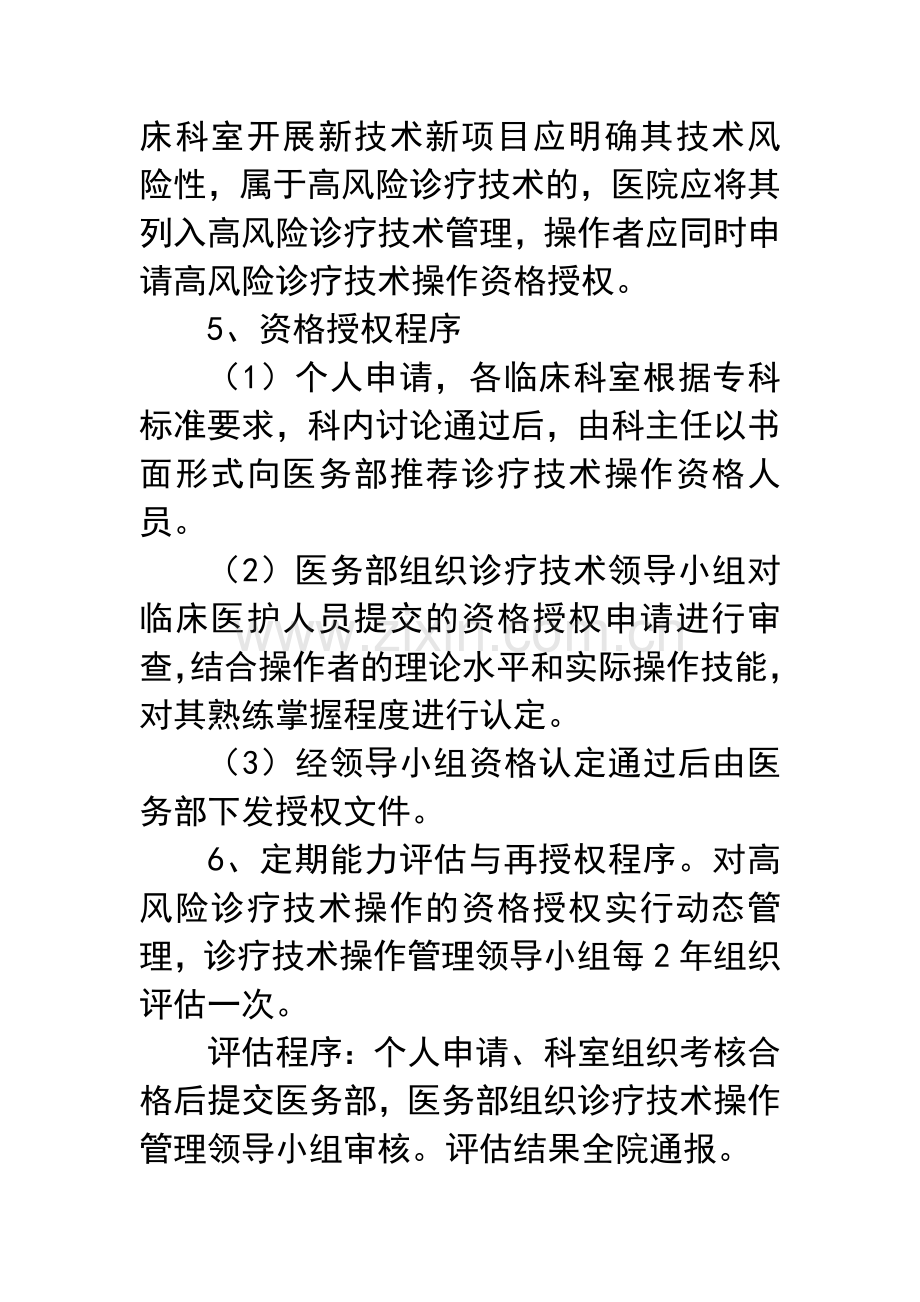 诊疗技术操作资格授权、定期评估与再授权管理制度.doc_第3页