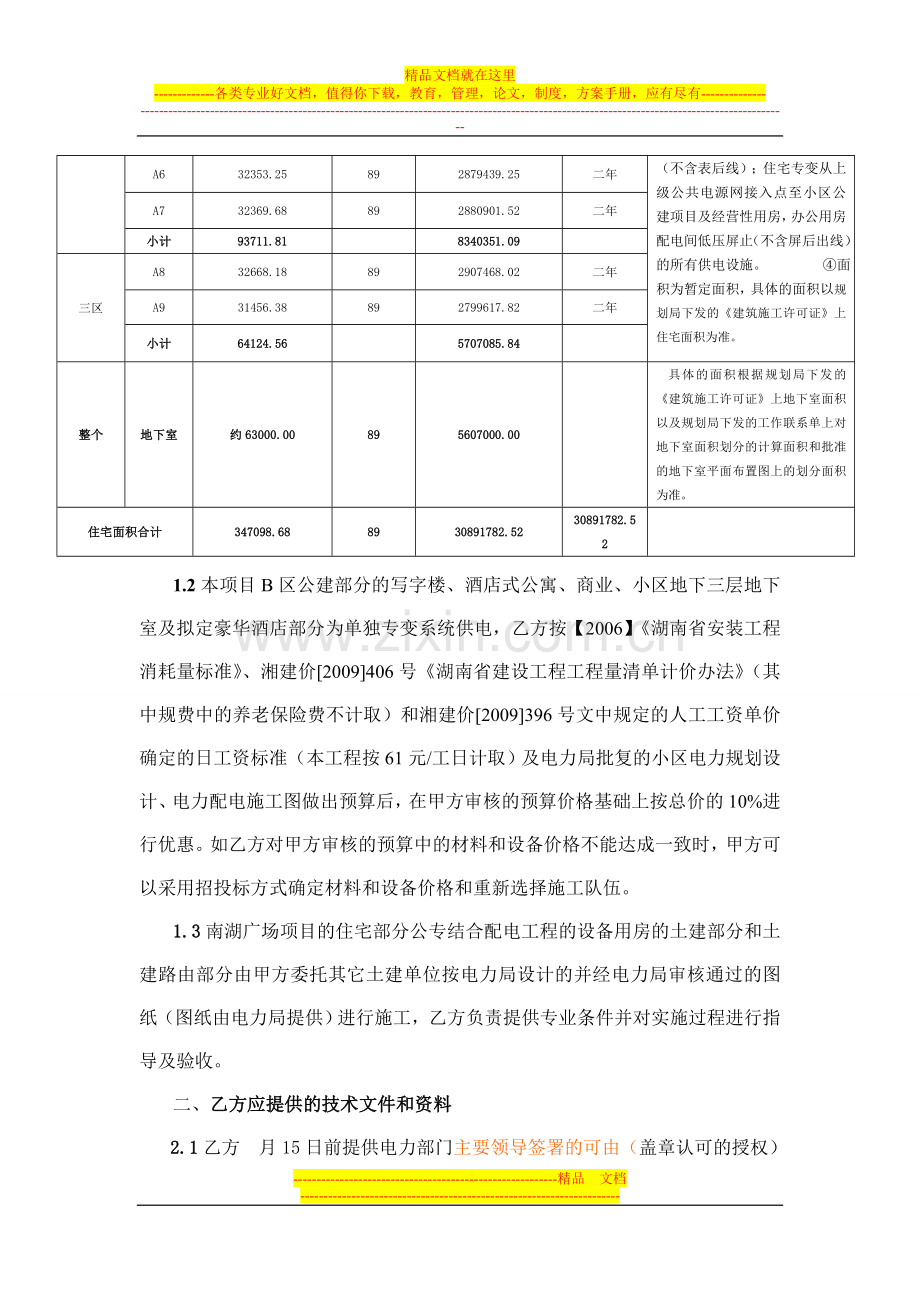 保利南湖广场电力合同(修改刘银华0710).doc_第2页