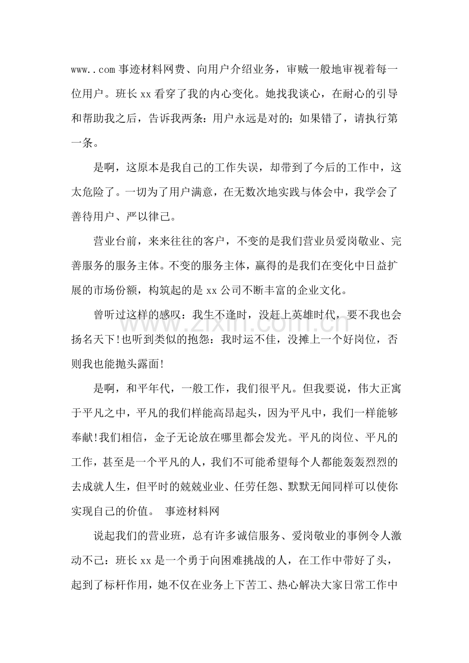 通信营业员先进事迹材料.doc_第2页