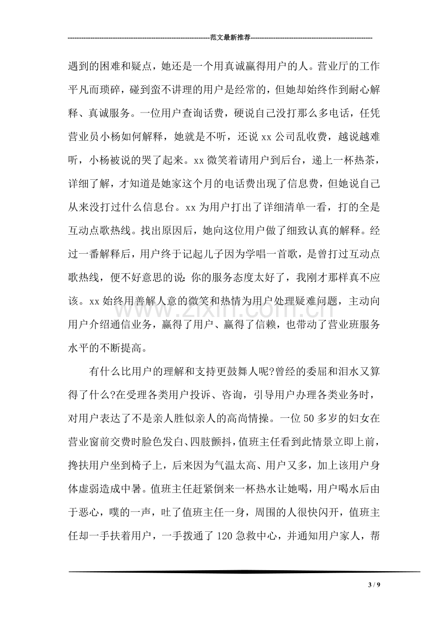 通信营业员先进事迹材料.doc_第3页