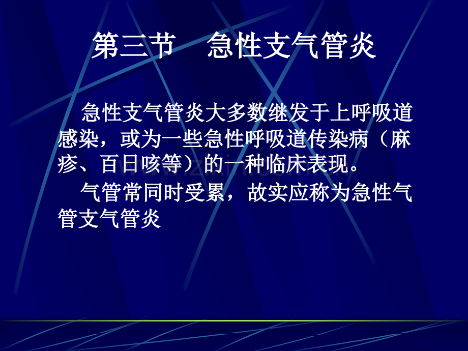 急性支气管炎.ppt_第1页