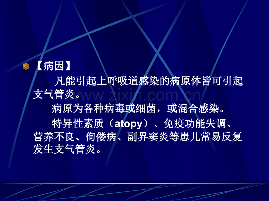 急性支气管炎.ppt_第3页